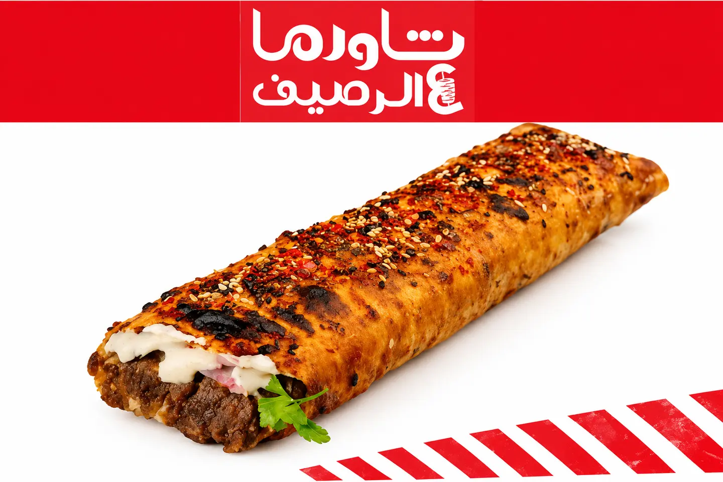 شاورما مفحم لحم - كبير