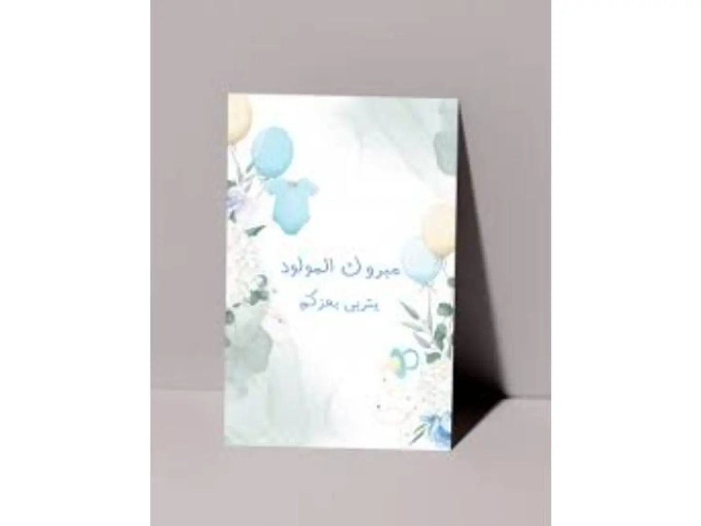كرت مولود