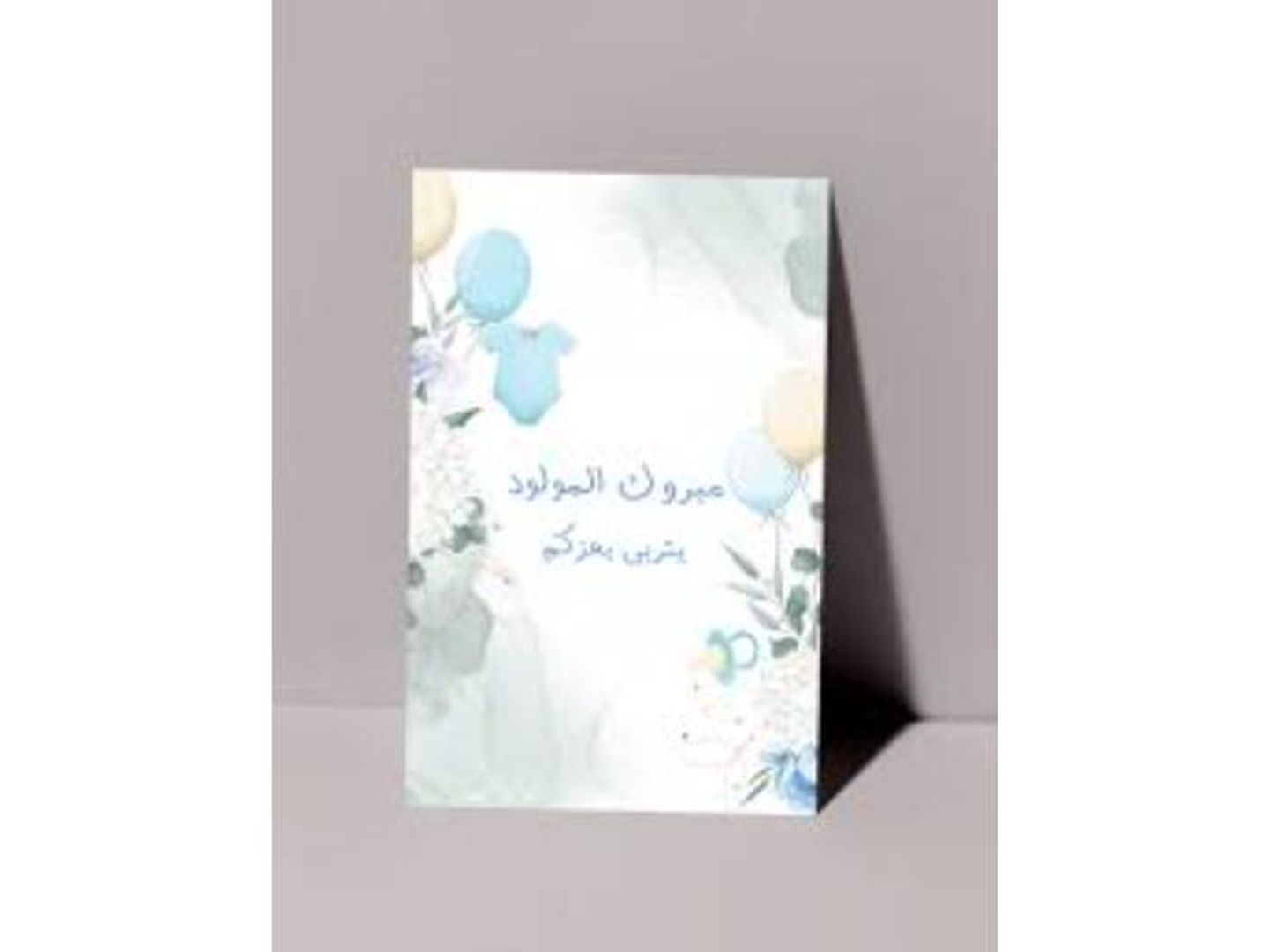 كرت مولود
