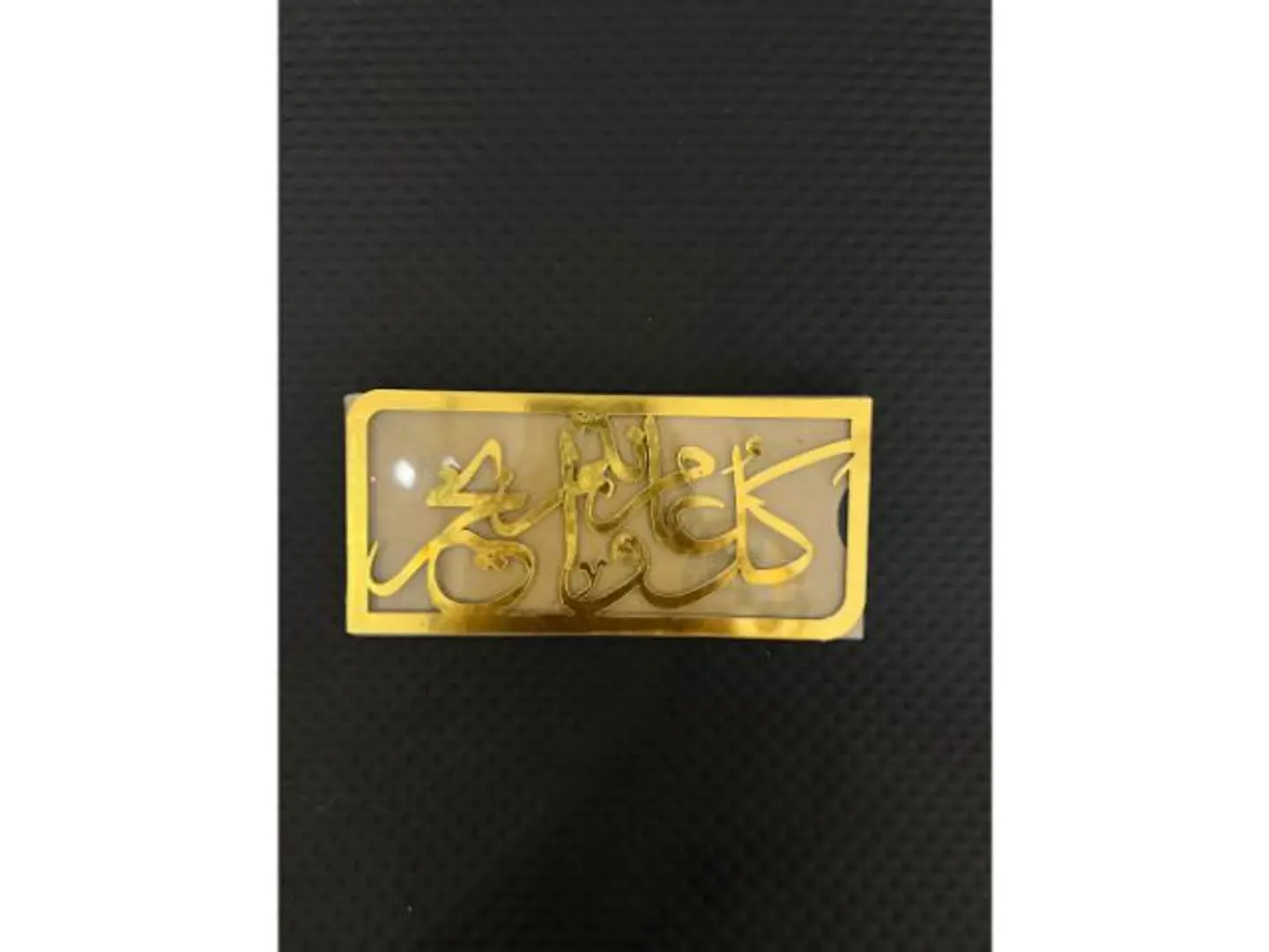 ظرف كريلك كل عام وانتم بخير