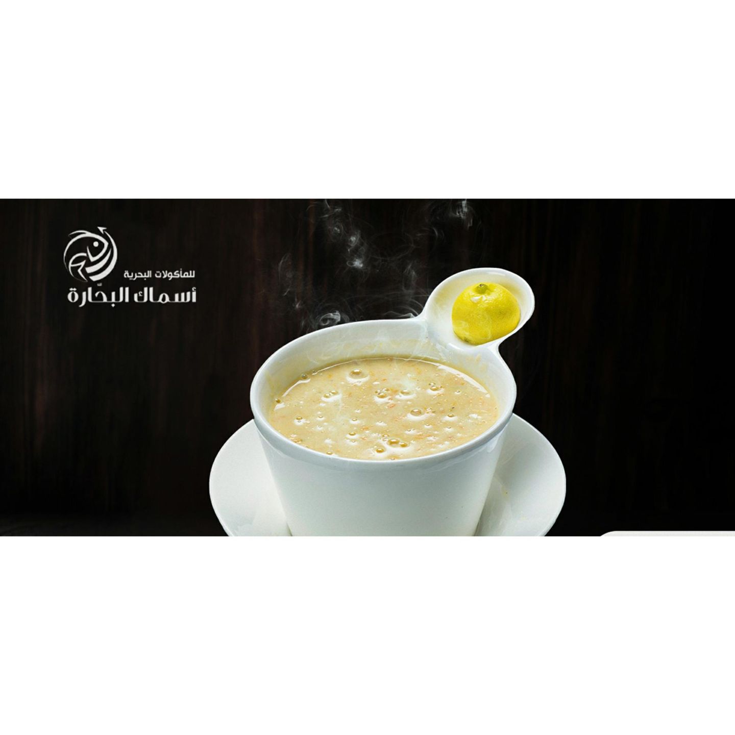 Al Bahara Soup