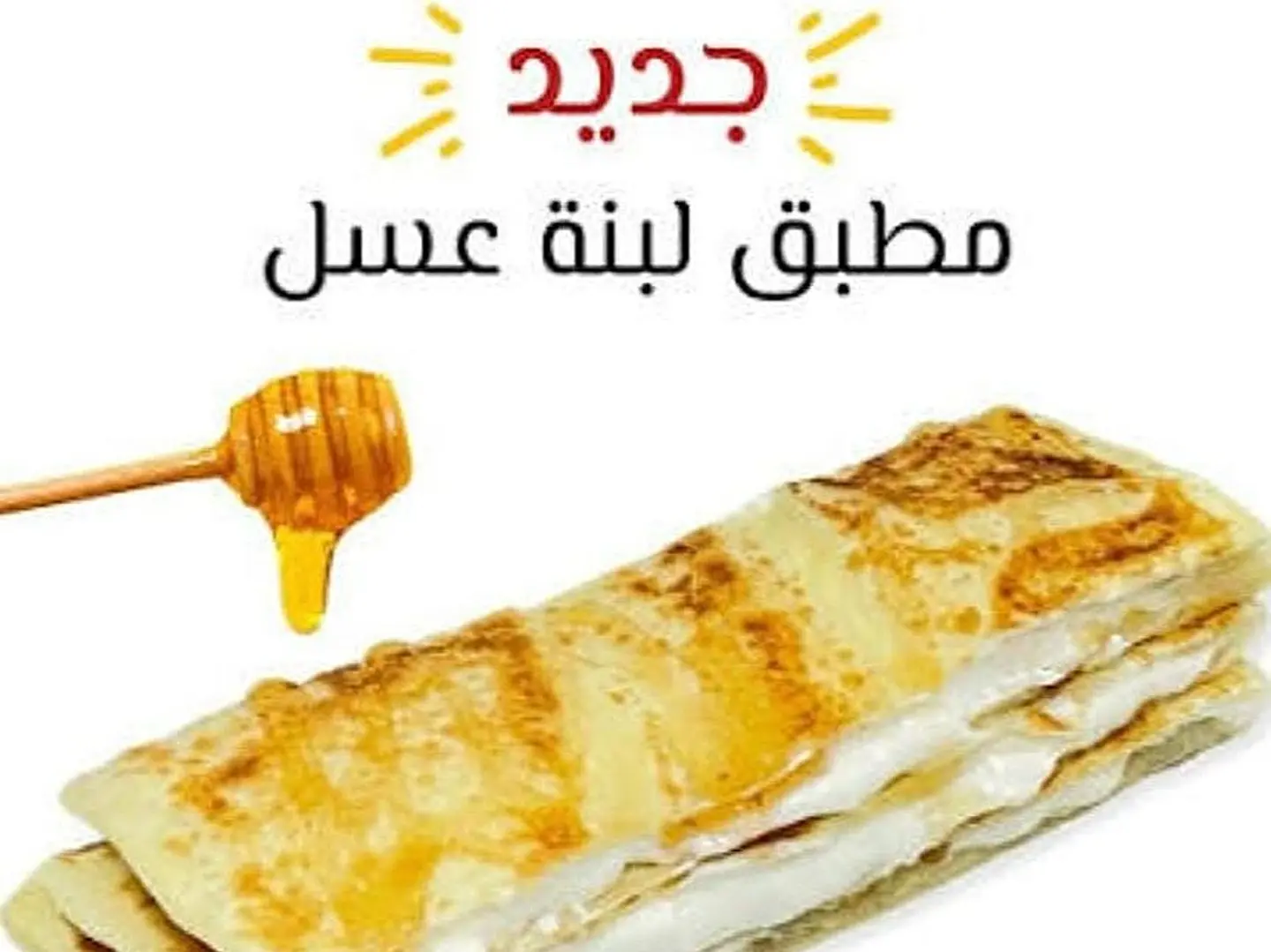 مطبق لبنه