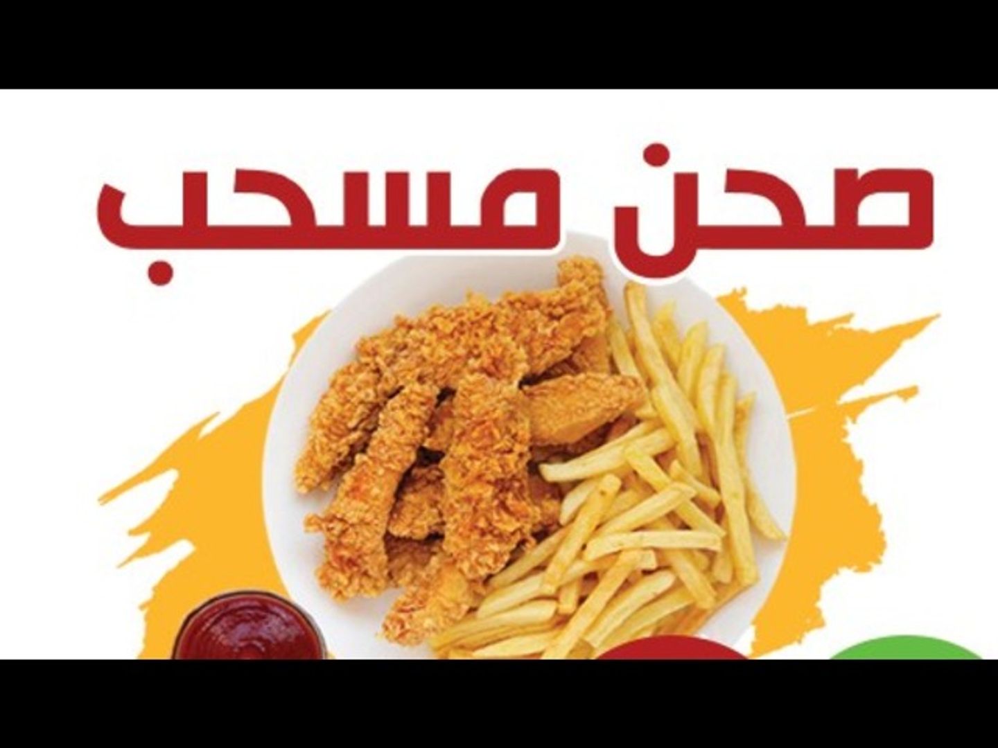 صحن مسحب عادي