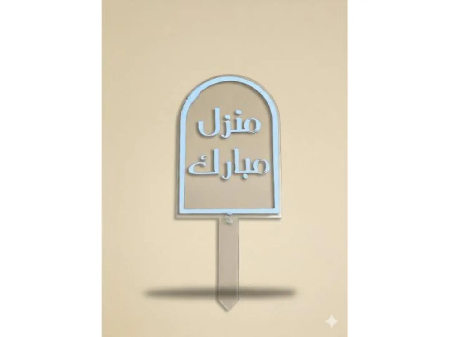 تغريسة منزل مبارك ٢