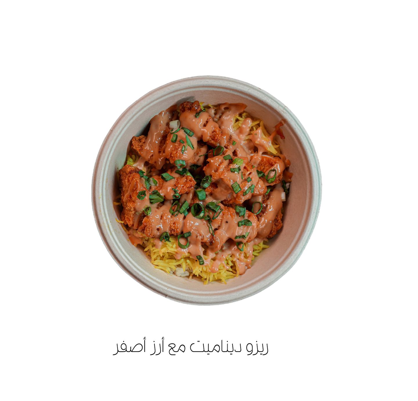 ريزو ديناميت مع أرز أصفر