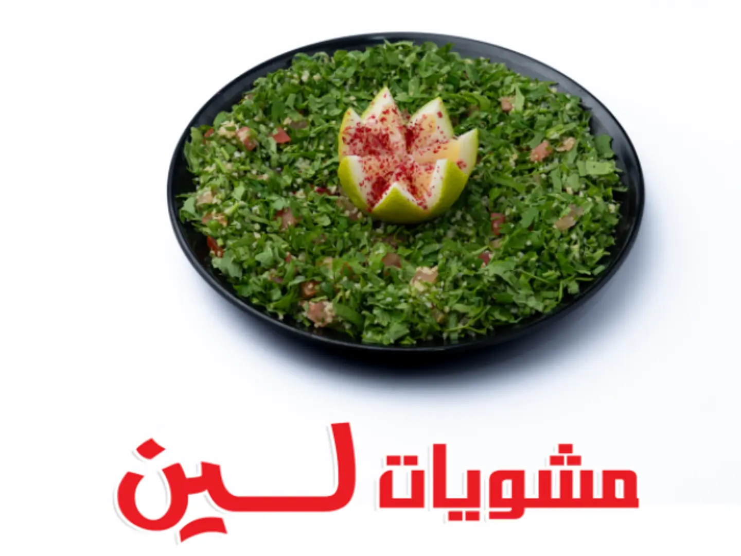 تبولة
