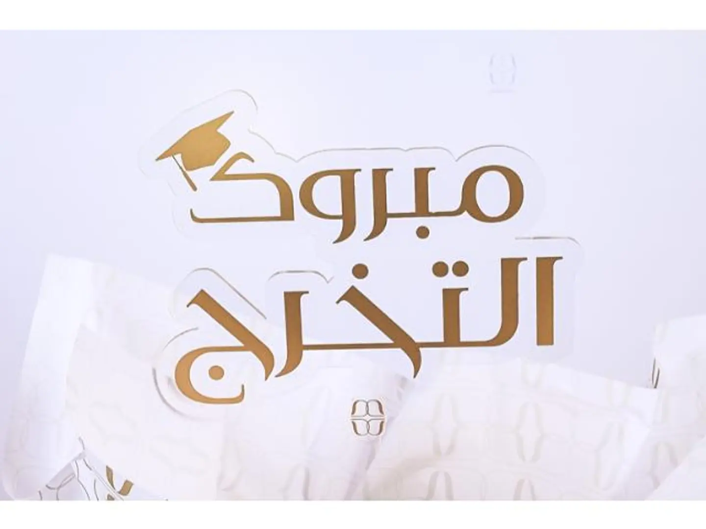 تغريسه مبروك التخرج