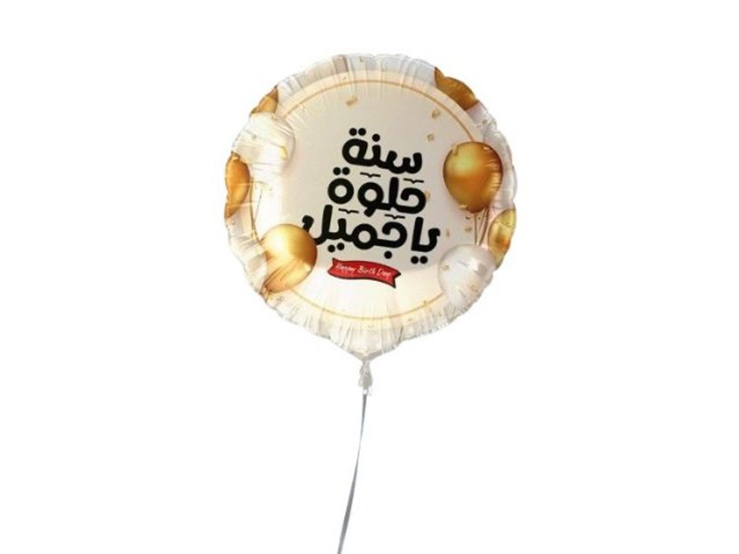Birthday Foil Helium Balloon 5