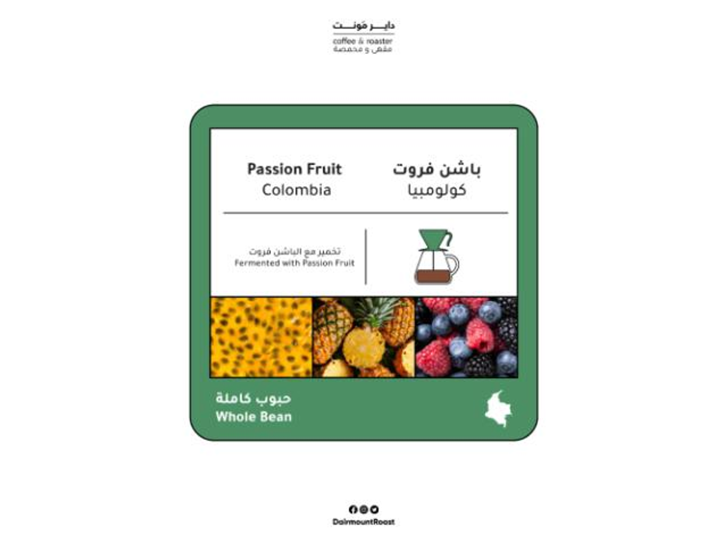 محصول الباشن فروت