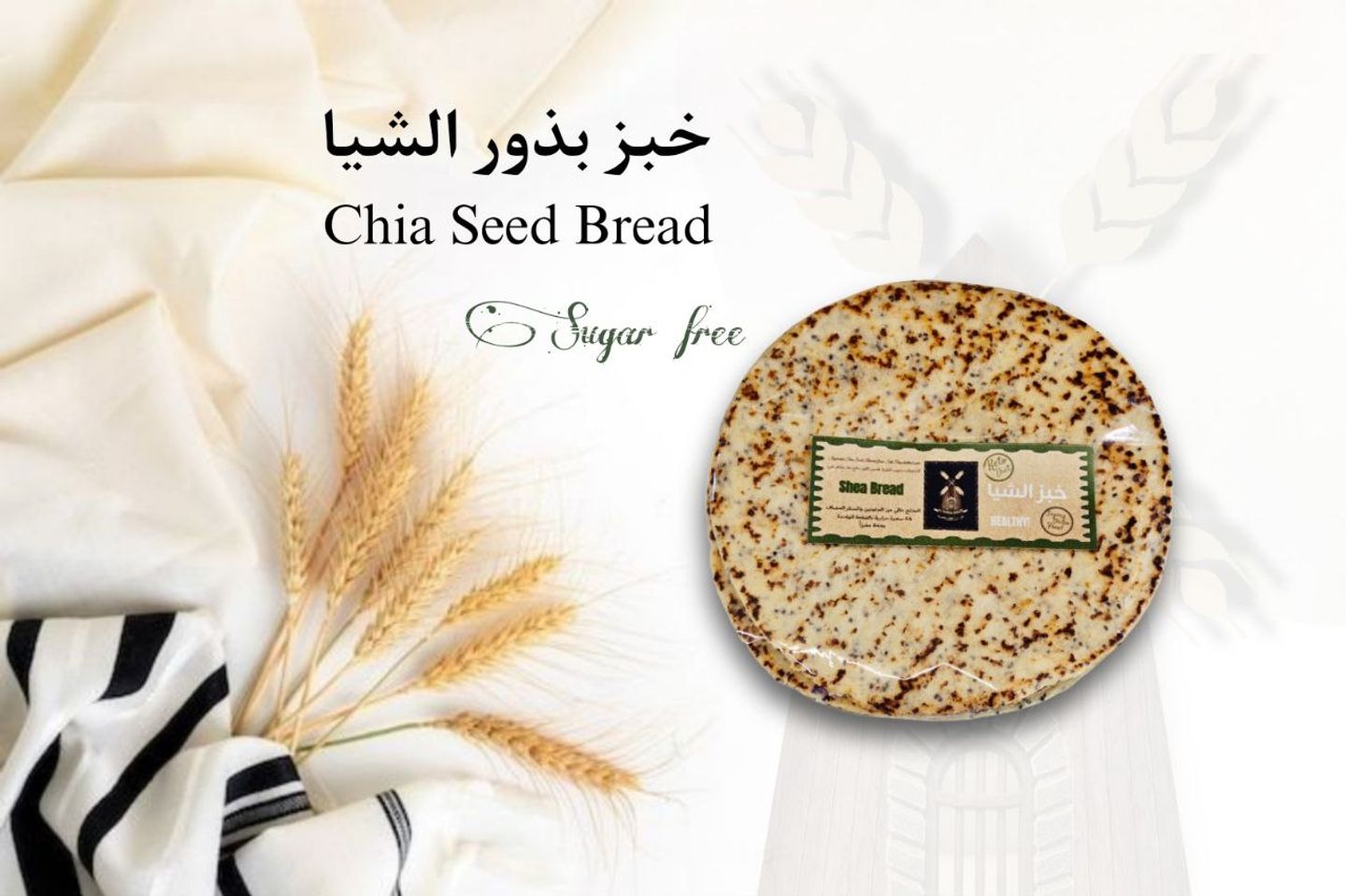 خبز الشيا