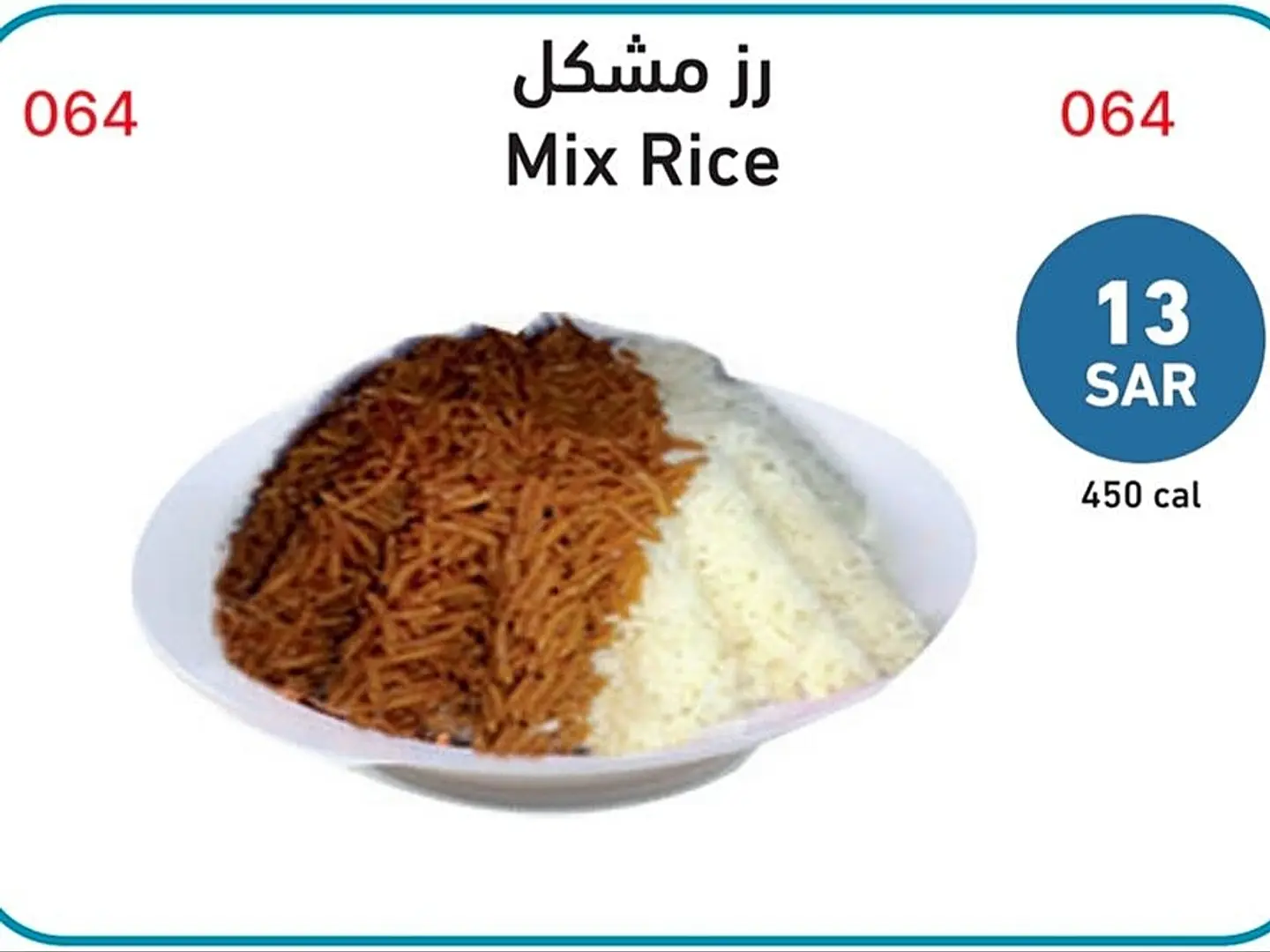 أرز مشكل