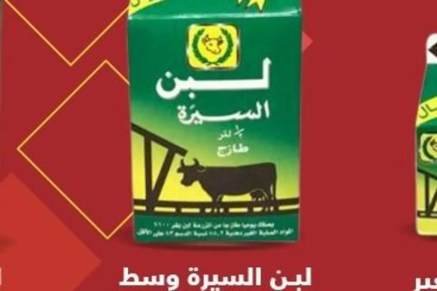 لبن السيرة وسط