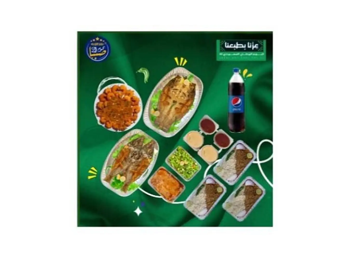 1 Kg Fried Hammour + 1 Kg Fried Shawarma + 0.5 Kg Fried Shrimp + 3 Mixed Rice + 1 Large Marsi + 1 Large Vegetable Salad + 1 Ham + 1 Tahini + Pepsi (Small Family Size)