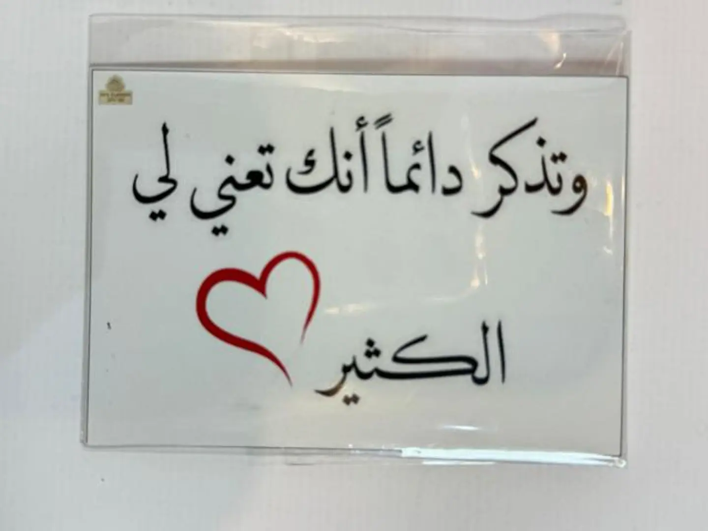 كارت وتذكر دائما انك تعني لي الكثير