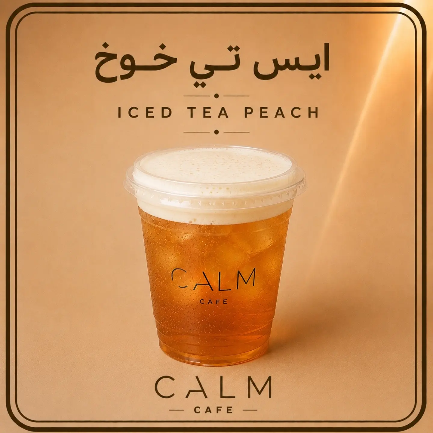 Peach Iced Tea