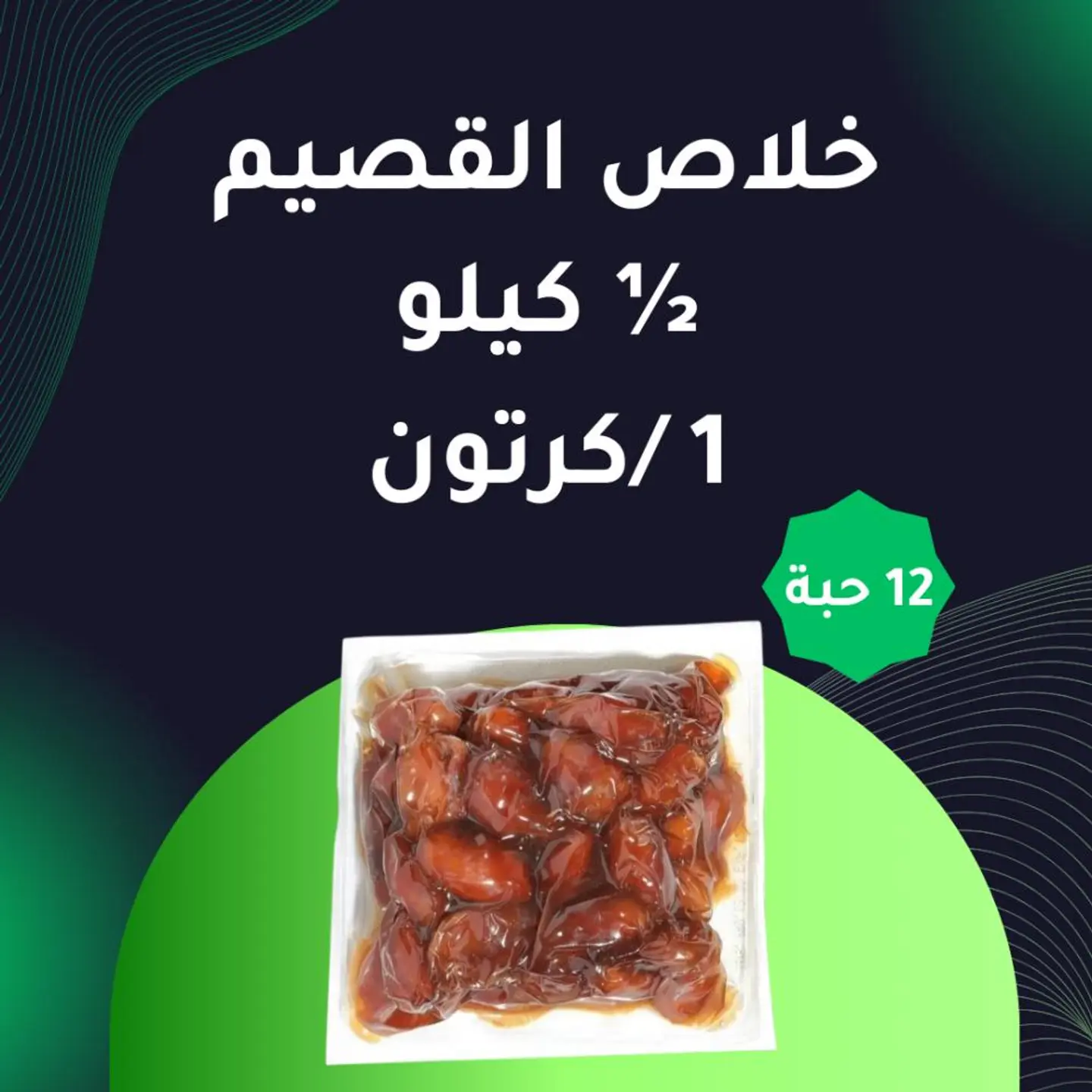 Half Kilo Qassim Khalas Dates