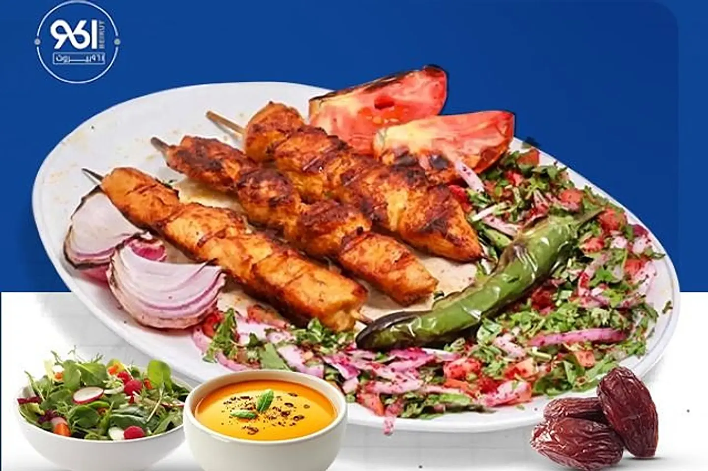 صحن شيش طاووق ٩٦١