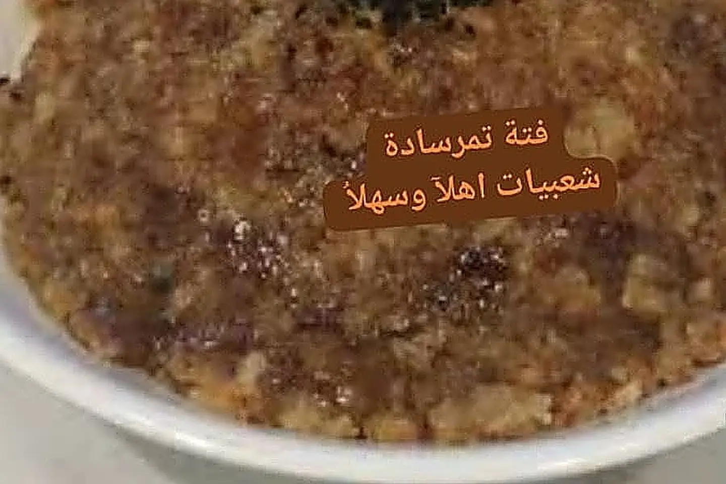 فته تمر سادة