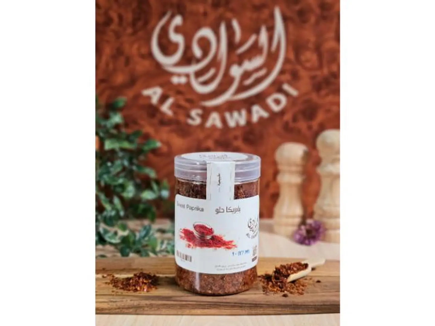 بابريكا حلو