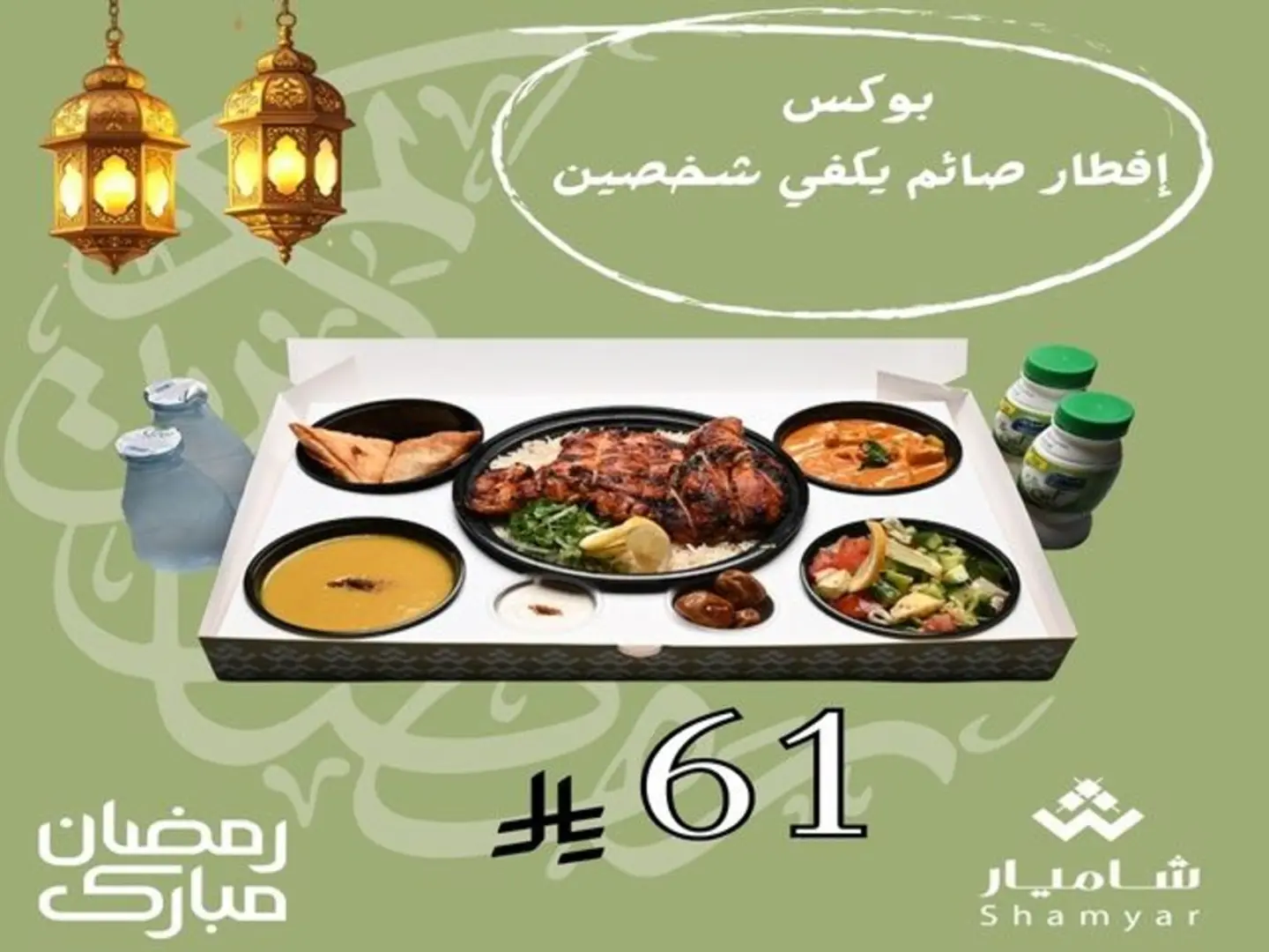 بوكس افطار صائم