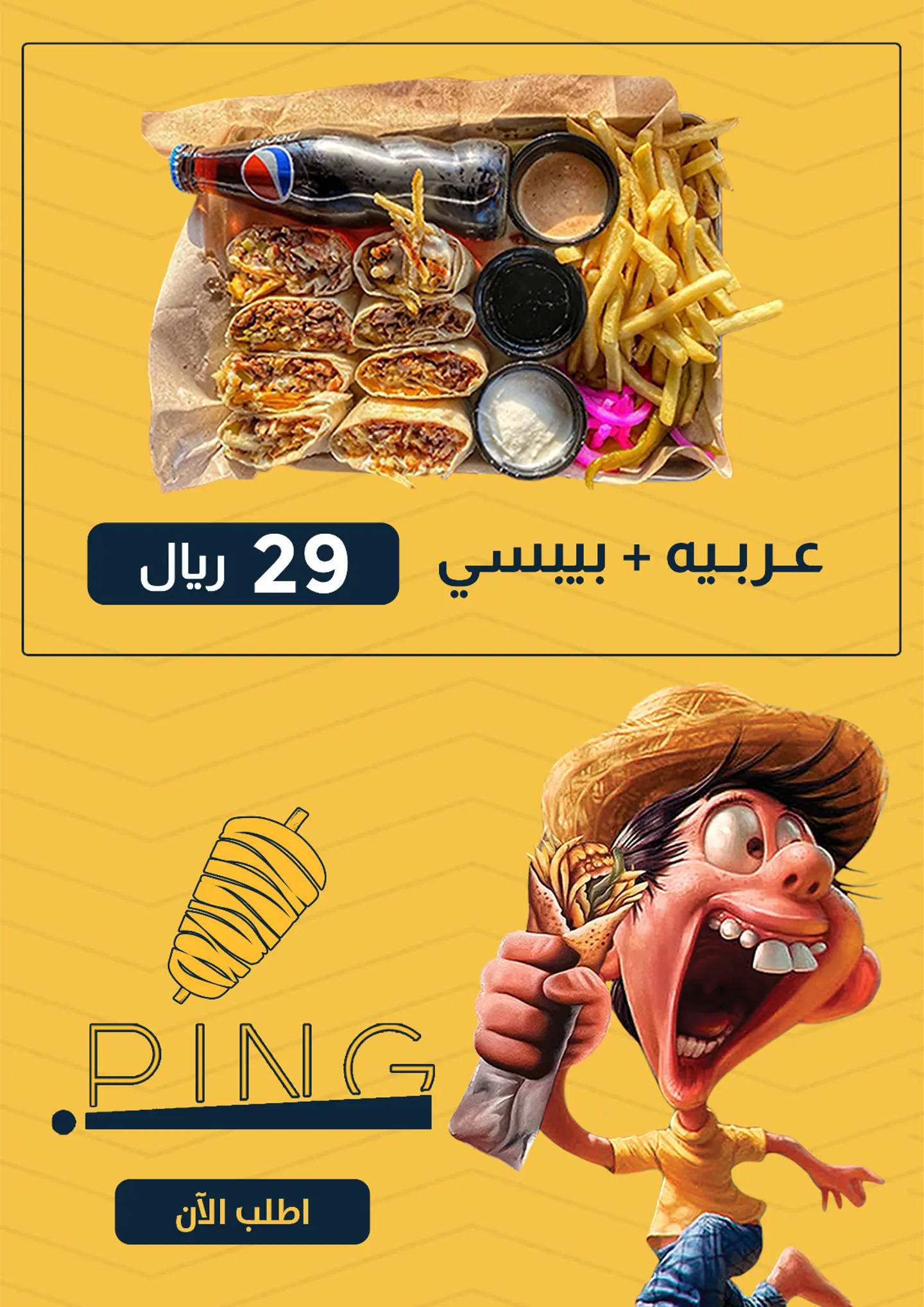 شاورما عربية