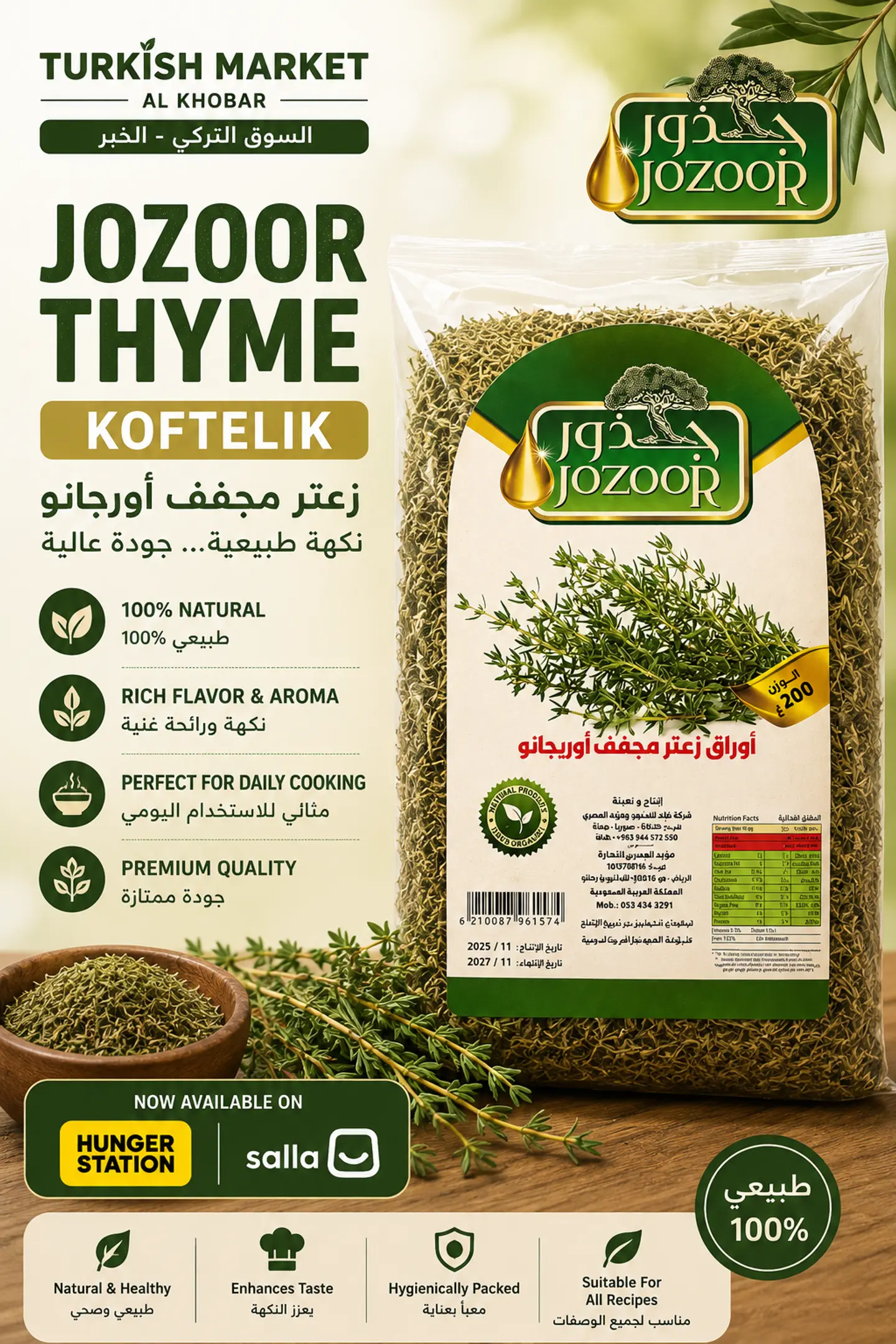 زعتر طازج جوزور 200 جم