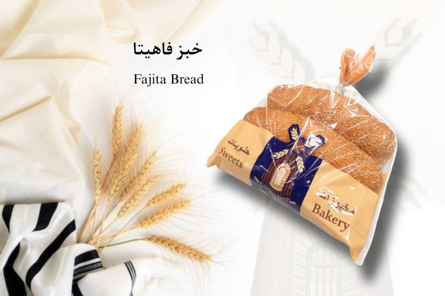 خبز فاهيتا ابيض بالسمسم