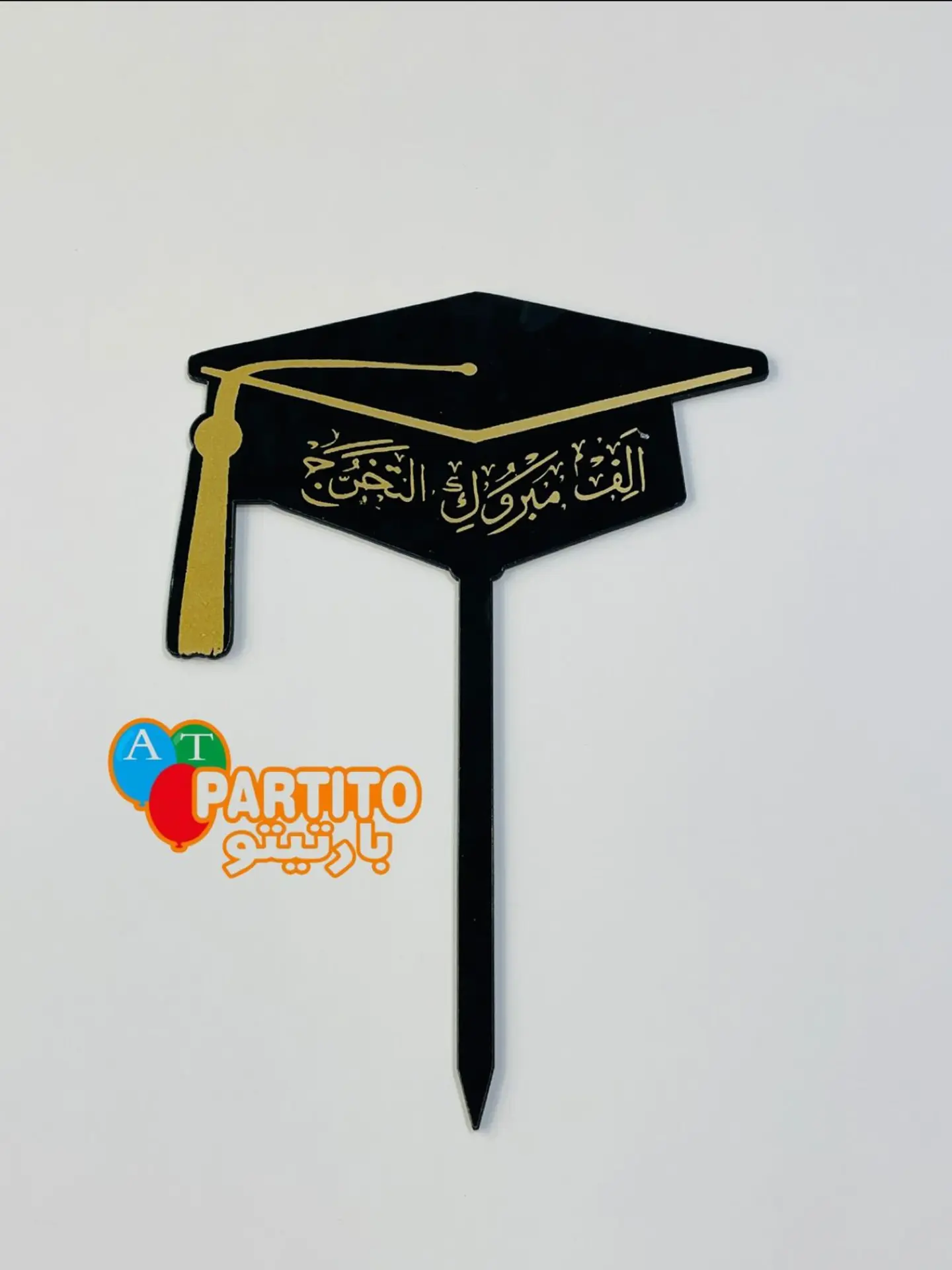 تغريسة قبعة تخرج