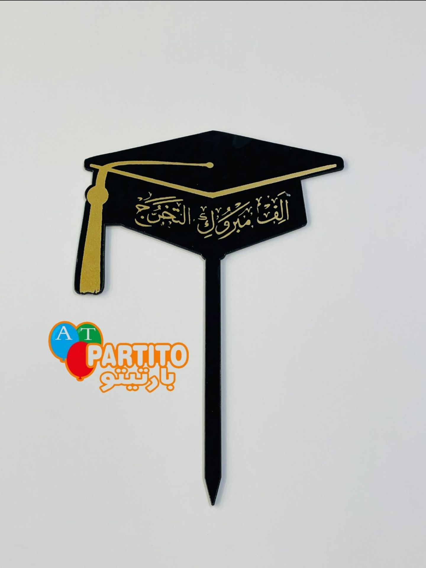 تغريسة قبعة تخرج