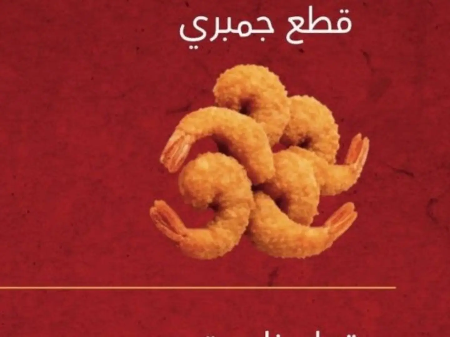 قمبري جامبو