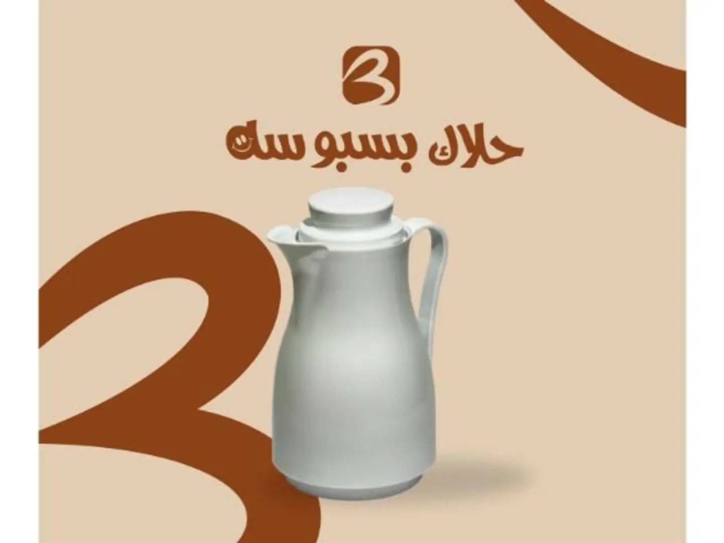 Saudi Coffee Thermos
