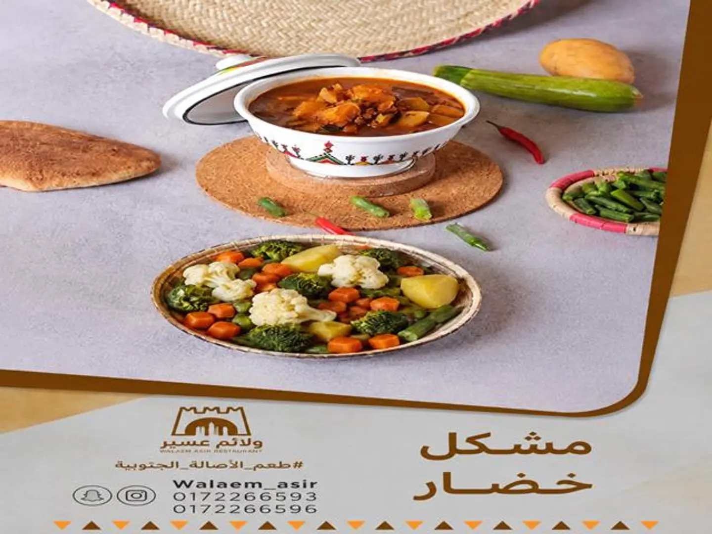 مشكل خضار