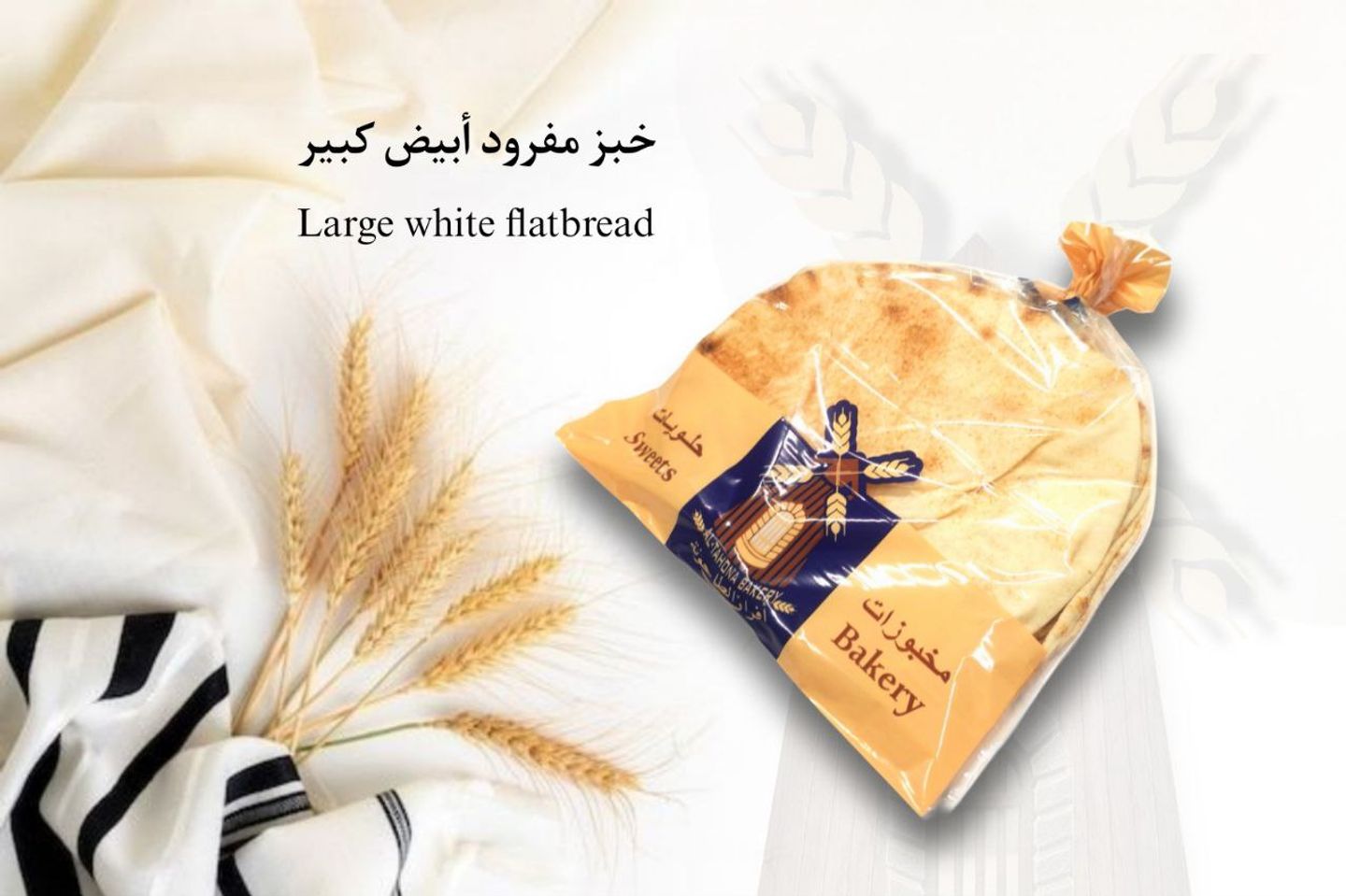 خبز مفررود ابيض كبير