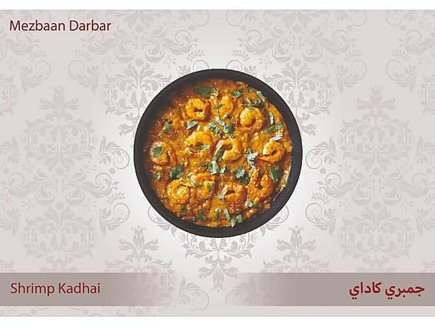 Shrimp Kadhai