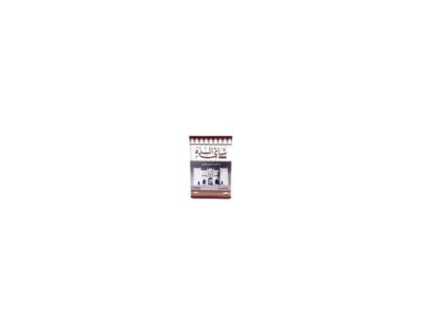 Authentic Hadrami Al Sadda Tea 300 Grams