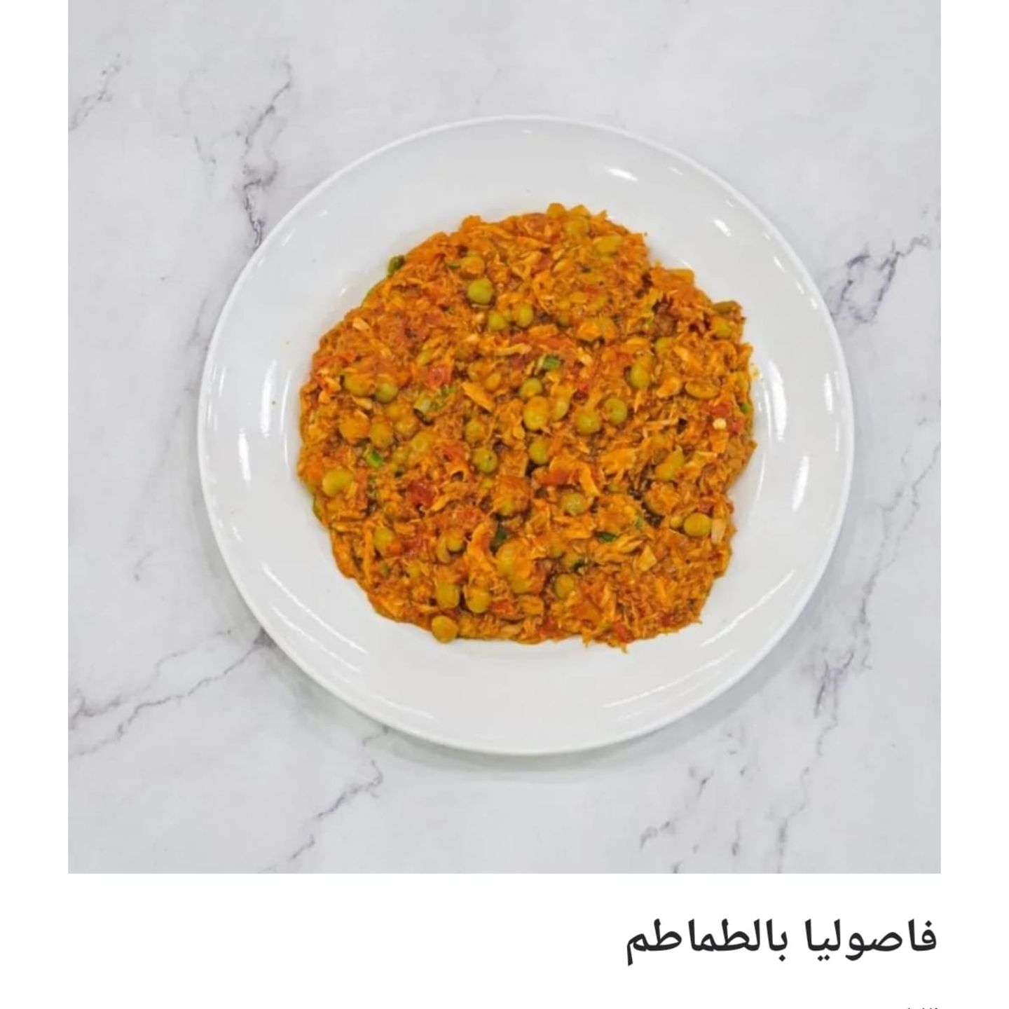 Beans With Tomatoes