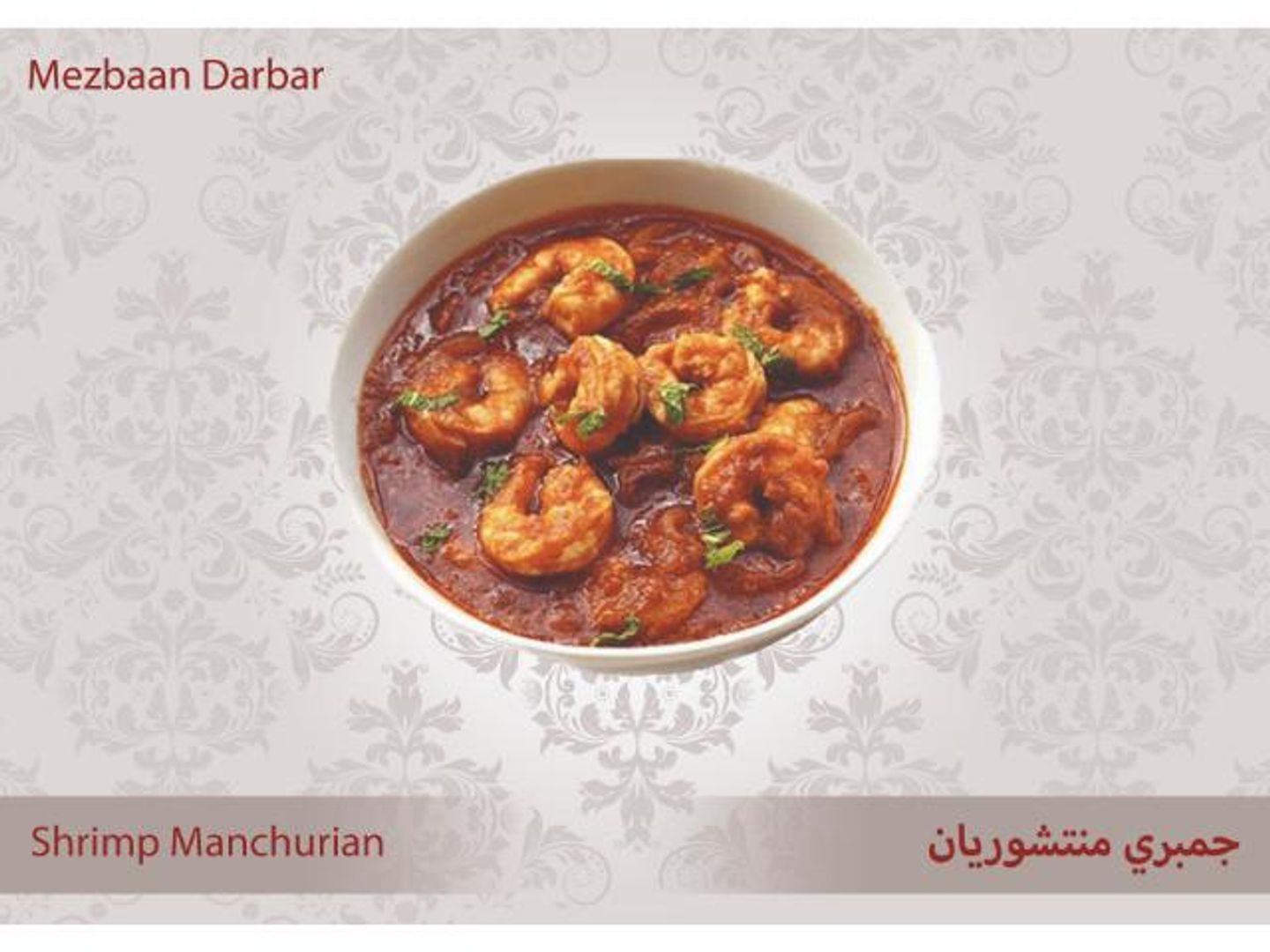 Shrimp Manchurian