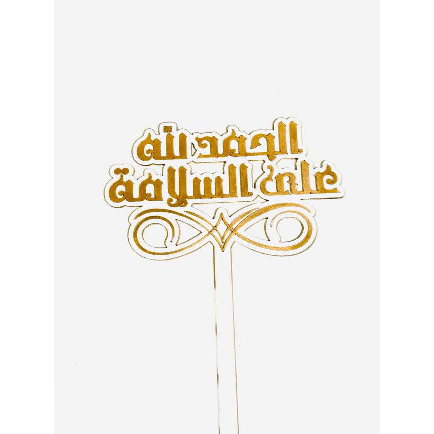 تغريسة حمدالله على السلامة