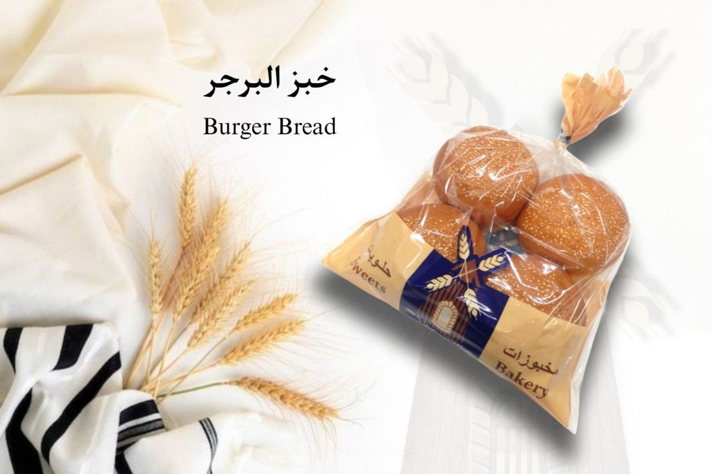 خبز برجر ابيض