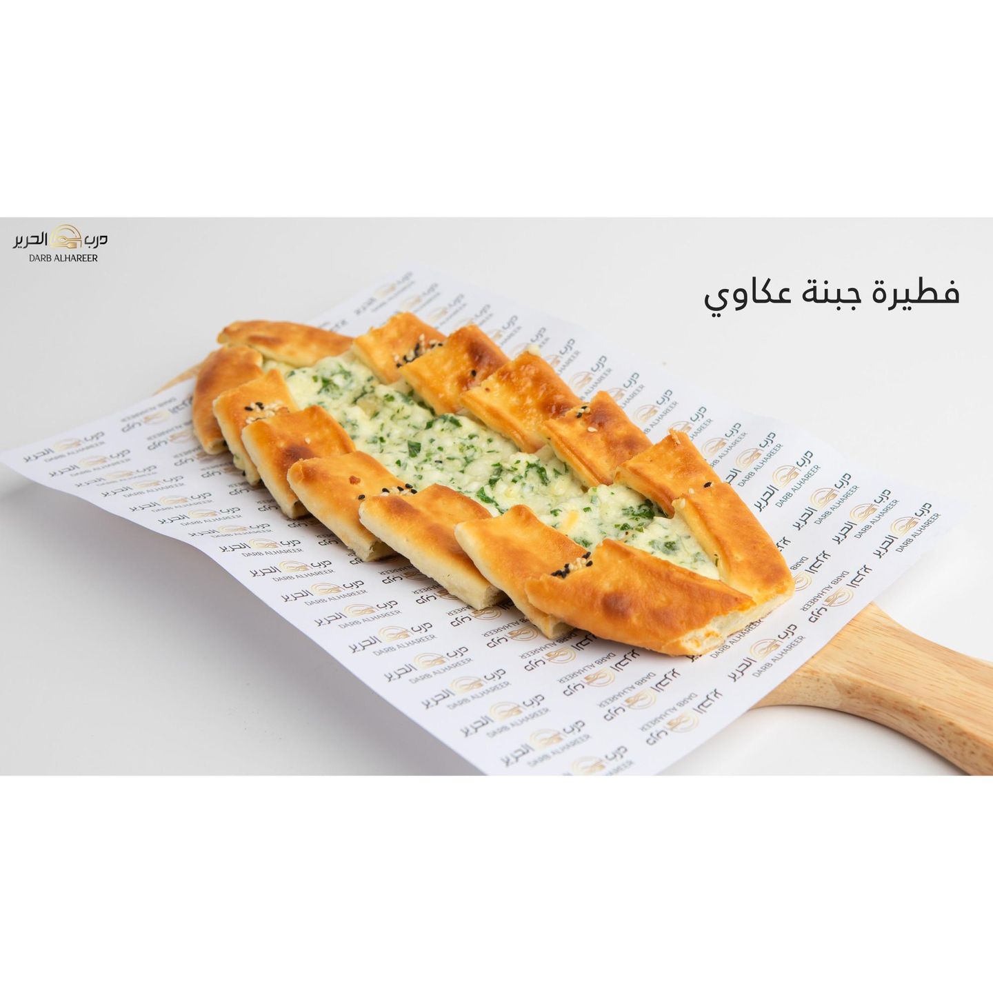 فطيرة عكاوي