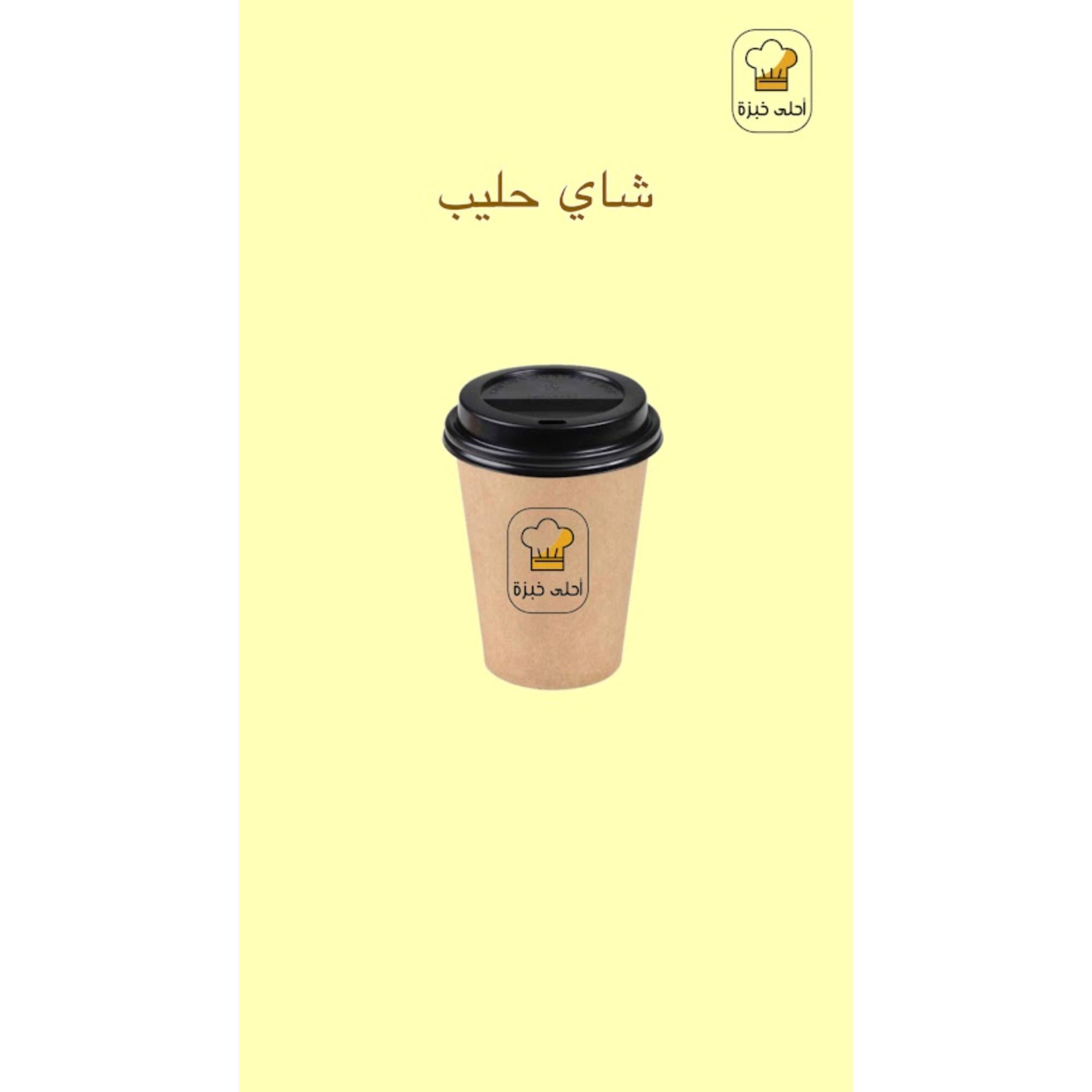 شاي بالحليب