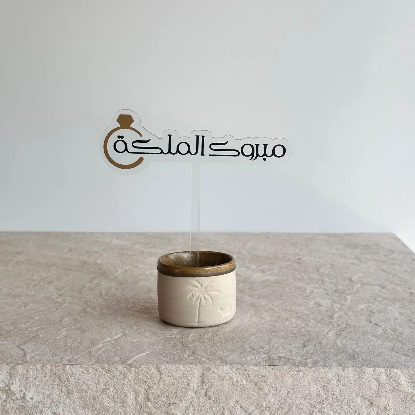 تغريسة مبروك الخطوبة