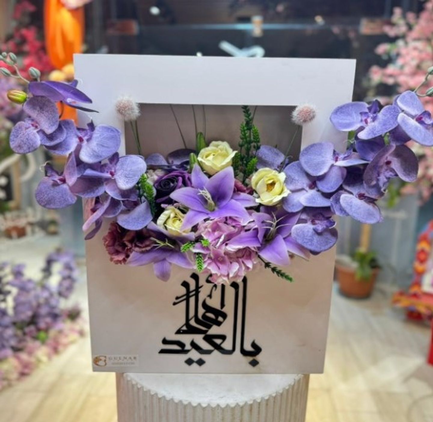 باقة عيد