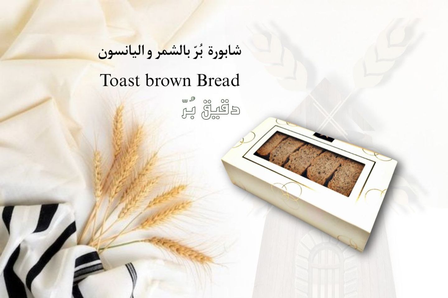 شابورة بر