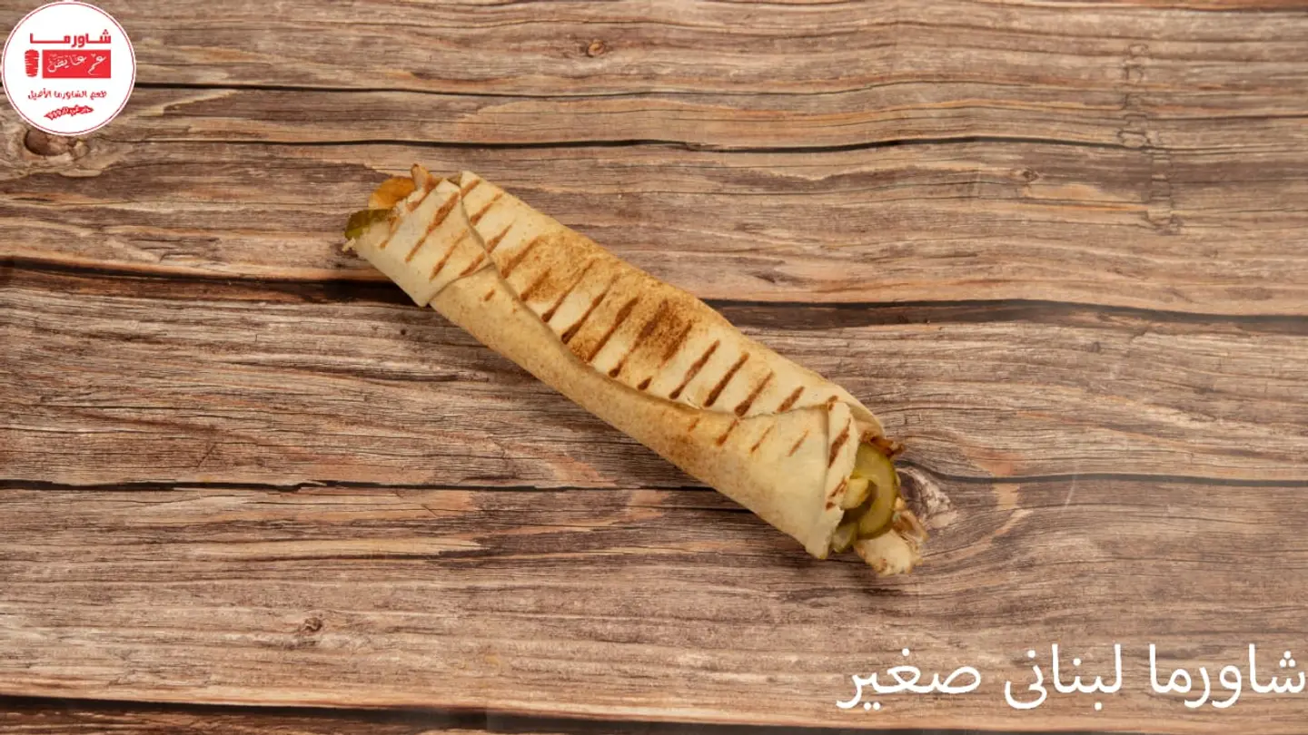 Small Lebanese Shawarma