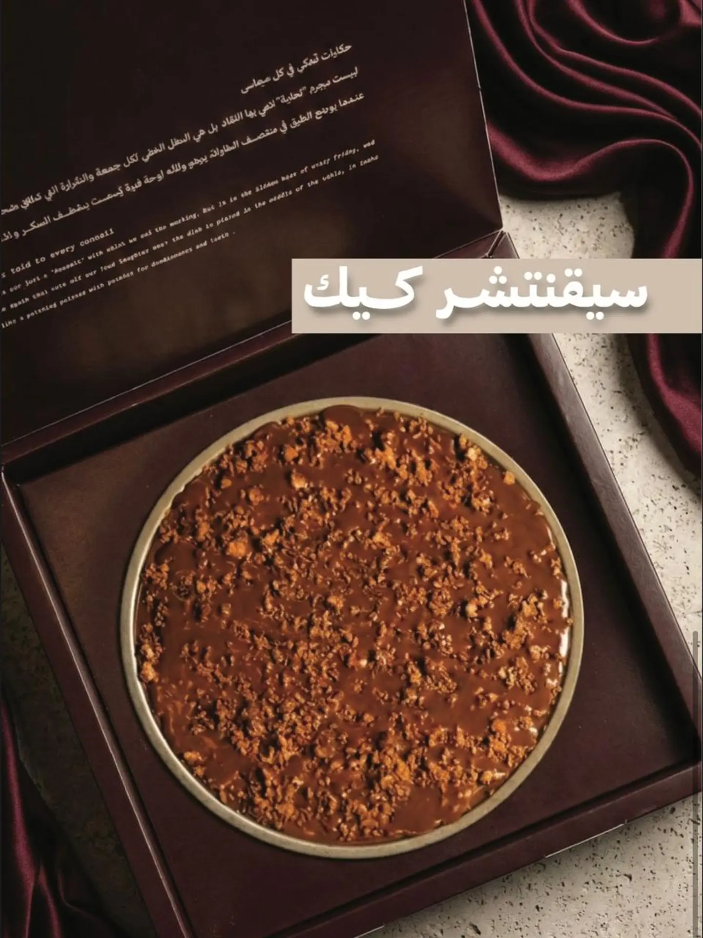 سيقنتشر كيك