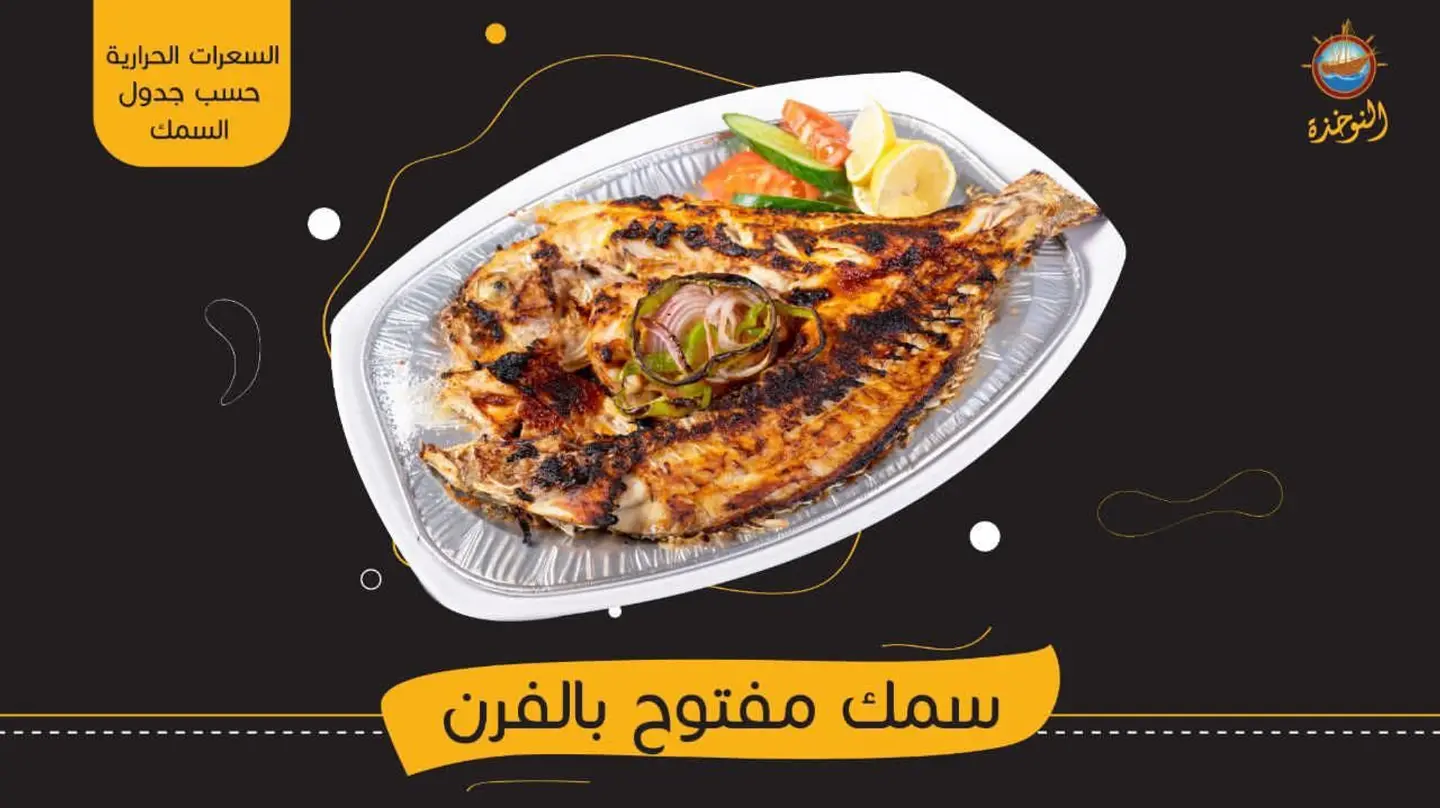 سمك مشوي على الفحم