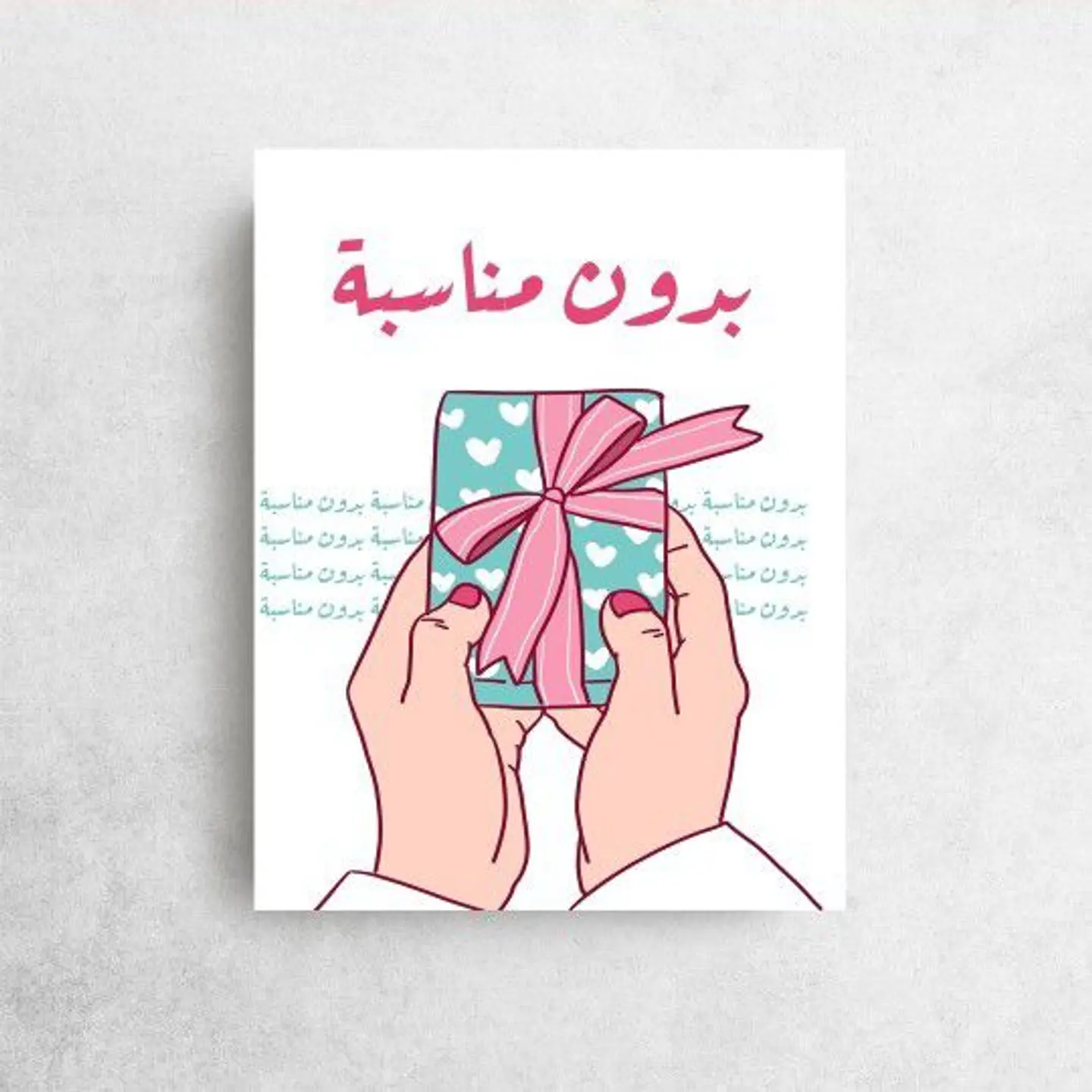 بدون مناسبة 2