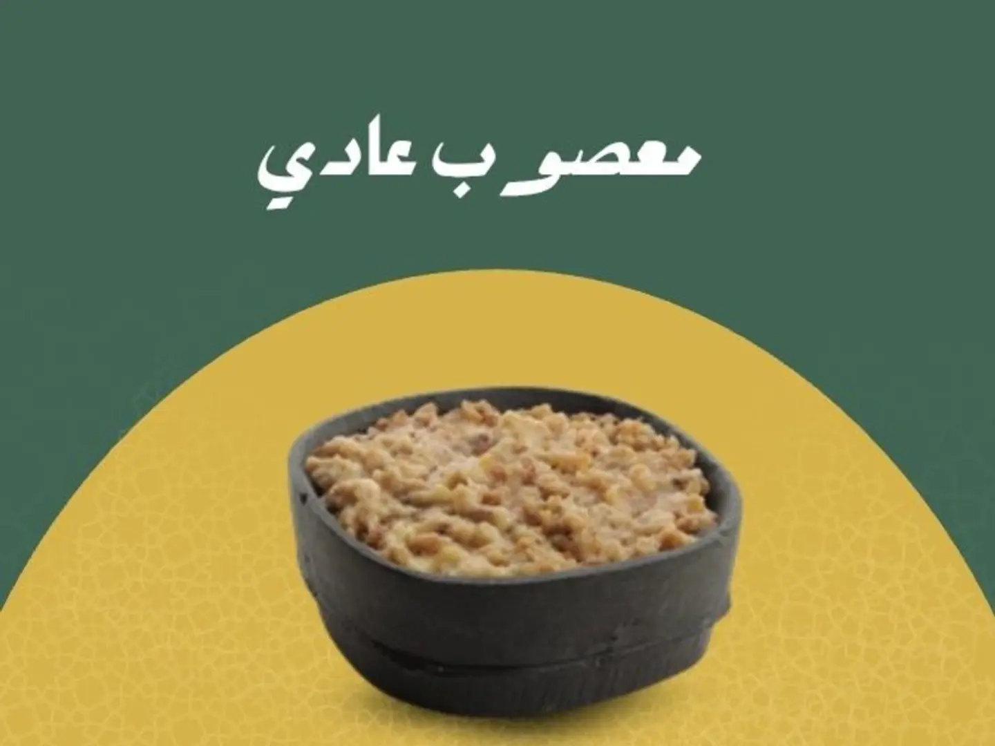 Regular Masoub ( Large )