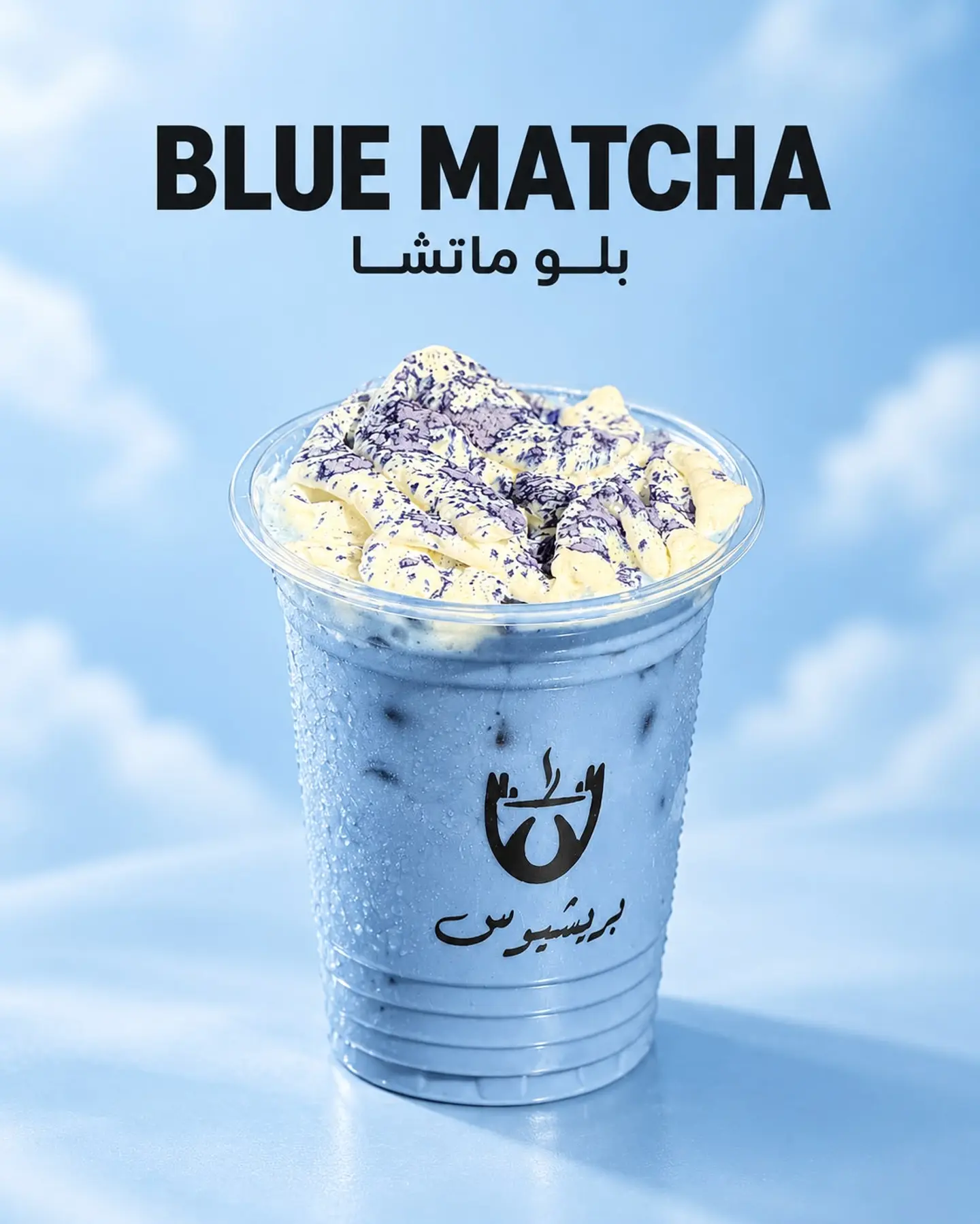 بلو ناتشا